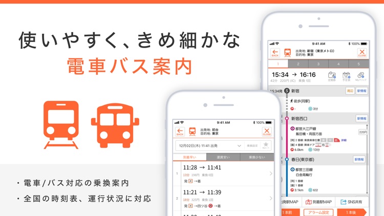 乗換MAPナビ :電車とバスの乗り換え案内ナビ
