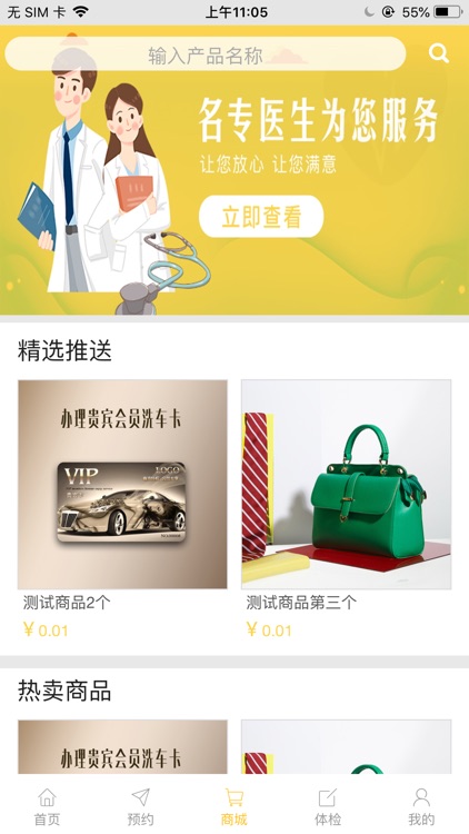 仁和医疗 screenshot-4