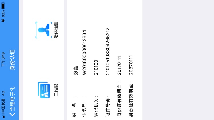 辽宁省市场监管局企业登记身份管理实名验证 screenshot-4