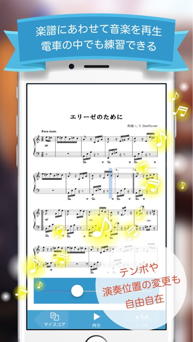 楽譜アプリ フェアリー ScreenShot1
