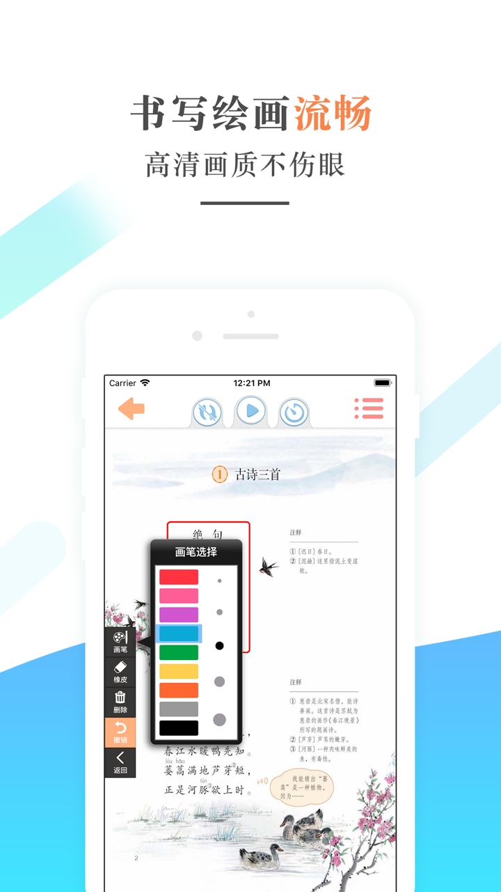 三年级语文下册-人教版小学语文学习机 screenshot 2