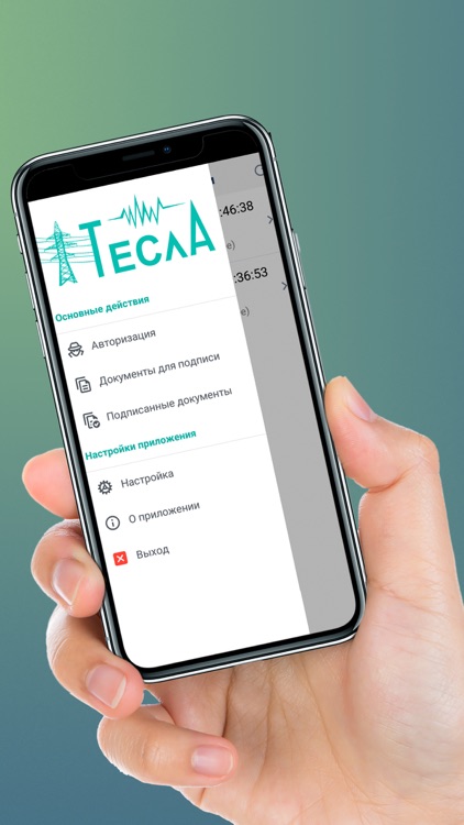 Тесла - электронная подпись