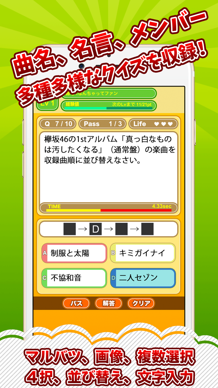 欅坂クイズ村 for 欅坂46けやき坂46