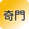 古有三式，太乙神數主「天數」，推算世運災變、戰亂疫症等國時。