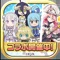 【異世界かるてっと(いせかる)コラボ開催中!】