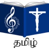 Tamil Christian Song Book Tamil Christian Song Book