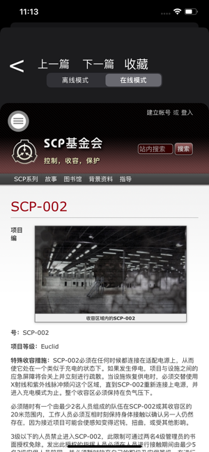 scp基金会数据库(圖2)-速報App