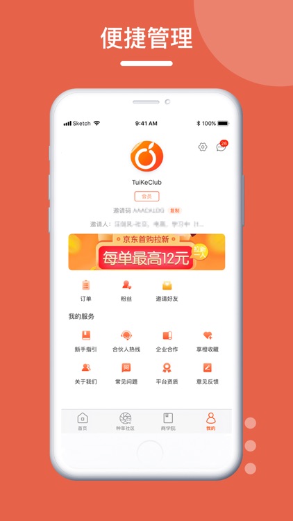 享橙-值得信赖的推客培养平台 screenshot-3