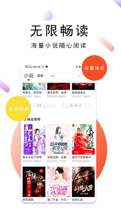 零点看书-看小说大全的小说阅读器