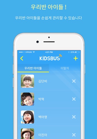 키즈버스선생님 screenshot 2