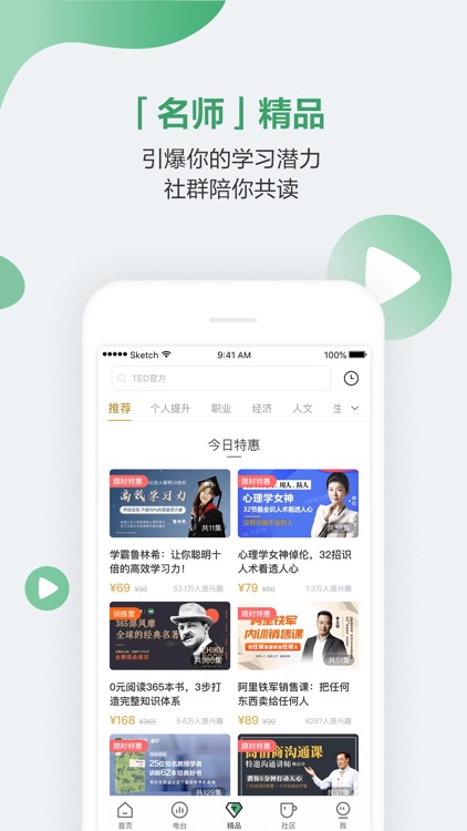 网易公开课 - 在线学习名校课程 screenshot-3