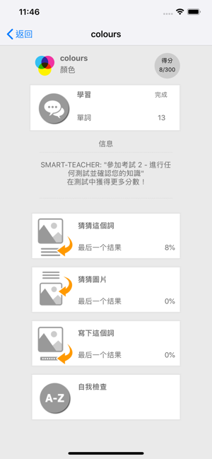 和Smart-Teacher一起學習英語單詞(圖2)-速報App