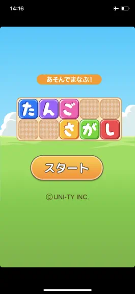 Game screenshot たんごさがし（あそんでまなぶ！シリーズ） mod apk