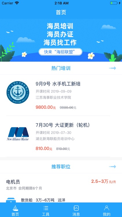 海招联盟-海员招聘培训办证在线中心