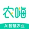 “农嗨”由农嗨网络科技面向农业的一款APP，农嗨APP是基于大数据、物联网、云计算、人工智能的农业应用APP，有20项特色功能，400名农业专家，3000套种植标准。涵盖种植管理、市场行情、智能语音、专家问答、渠道查询、产品追溯等多项功能。主要面向农业生产者、农业服务商、政府机构等用户。