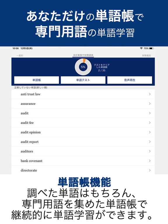 Bigo(ビゴ) ファイナンス、会計に特化した英語学習アプリのおすすめ画像5