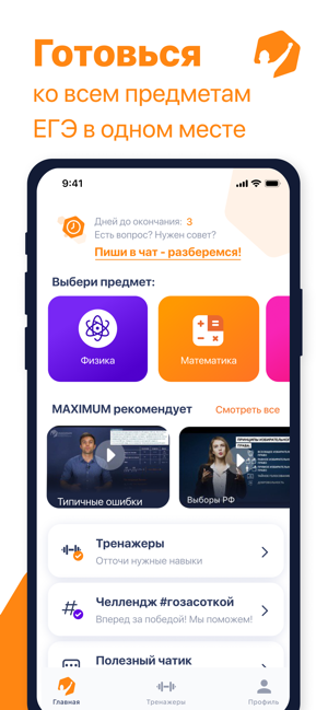 MAXIMUM ЕГЭ 2020(圖1)-速報App