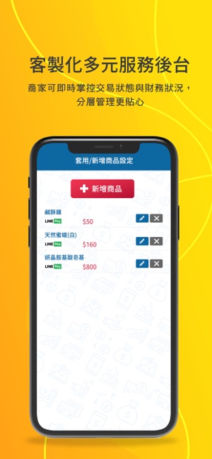 Payware 淘錢包 商家端(圖5)-速報App