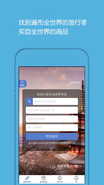 趣买-PPbuyer