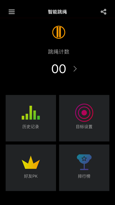 蓝牙智能跳绳 screenshot 3