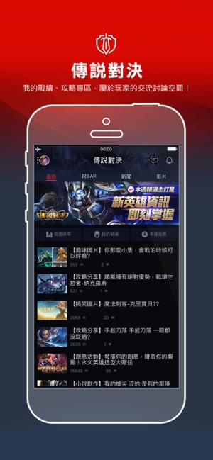 Garena - 英雄聯盟 & 傳說對決(圖3)-速報App