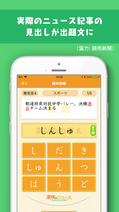 漢検とニュース screenshot 2