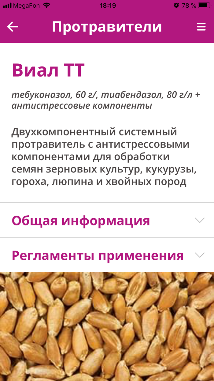 Защита растений Август РБ