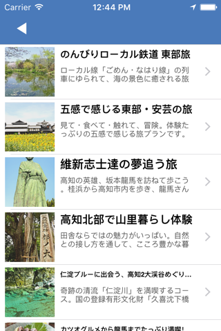 公式！こうち旅アプリ screenshot 4
