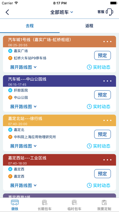 驿动汽车 screenshot 2