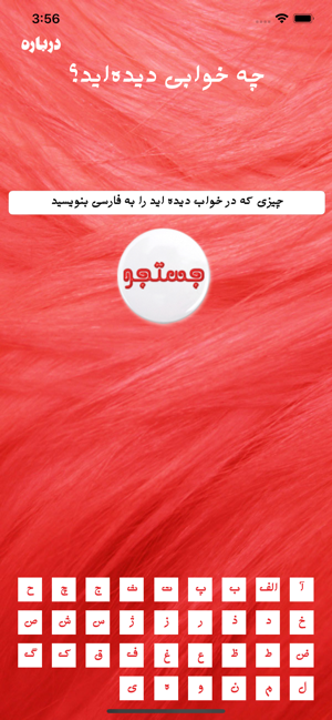 Tabire Khab تعبیر خواب(圖2)-速報App