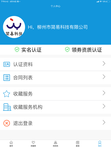 柳州市服务券云平台 screenshot 2