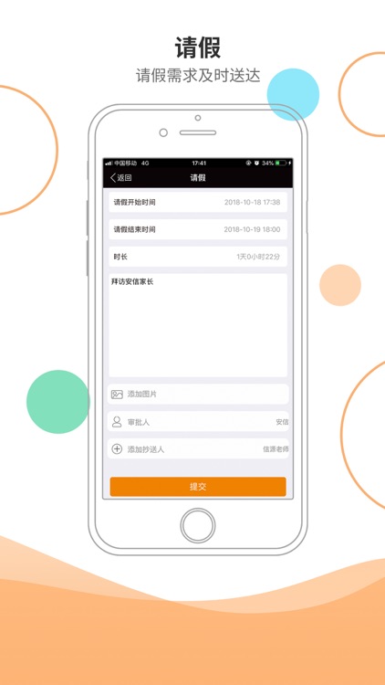 安信校园家长端 screenshot-3