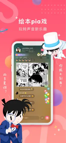 Game screenshot 一说FM-直播玩pia戏与配音 apk