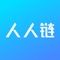 【人人链的功能特色】