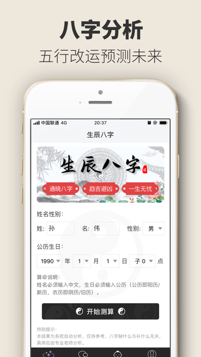 好运说-生辰八字排盘算命卦软件 screenshot 2