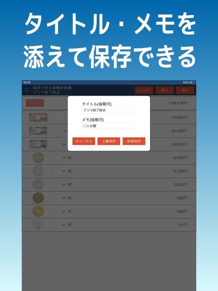 かんたん金種計算機