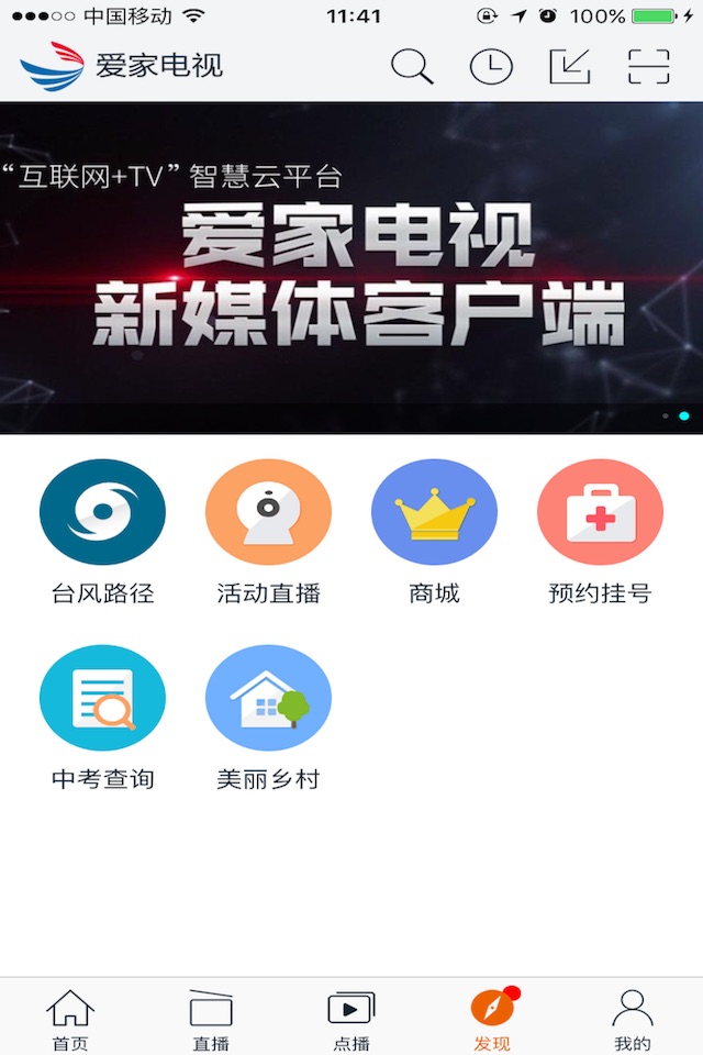 爱家电视 screenshot 3