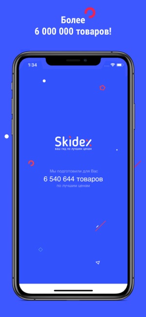 Skidex: гид по лучшим ценам