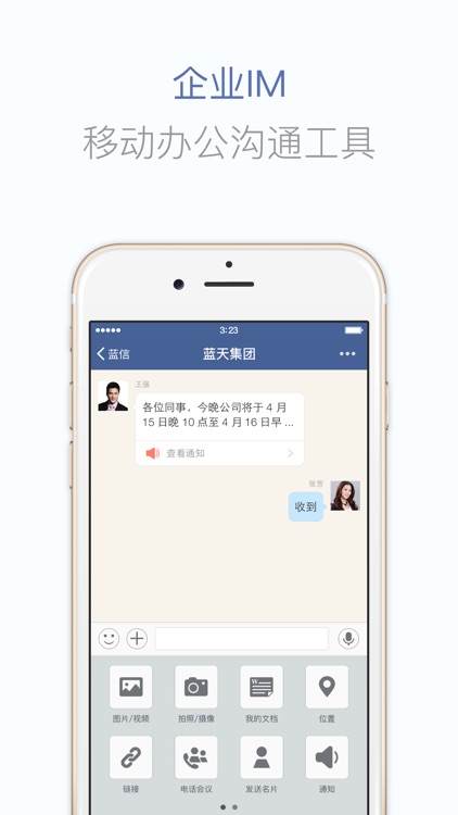 蓝信经典-企业级移动工作平台