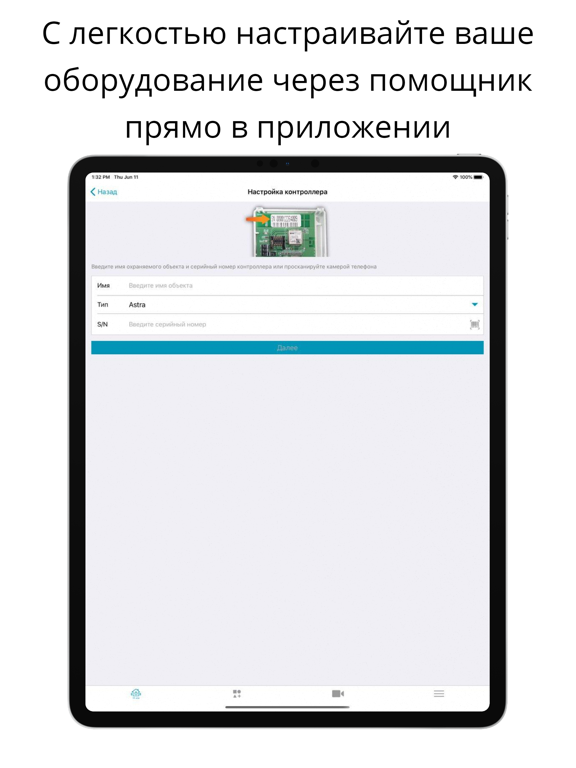 IP-Дом Теле-Плюс screenshot 4
