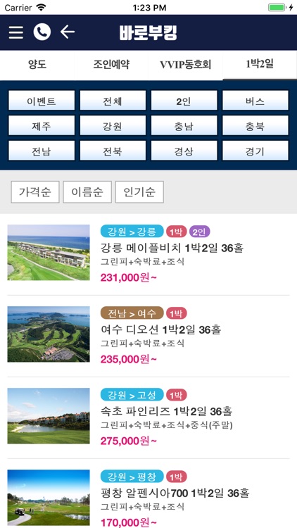 바로부킹 screenshot-4