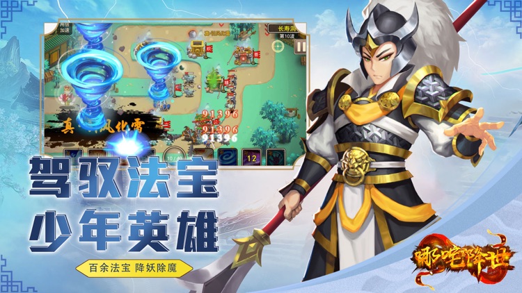哪咤降世