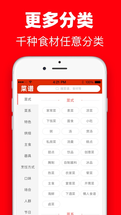 菜谱-美食食谱家常菜做饭做菜好工具