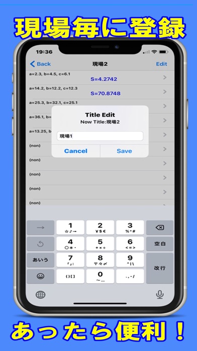 三辺で面積計算 ヘロンの公式 Iphoneアプリ Applion