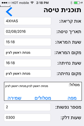 תוכנית טיסה CVFR screenshot 4