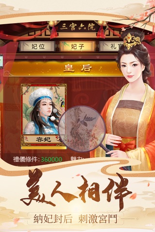 我在大清當皇帝（國際版） screenshot 2