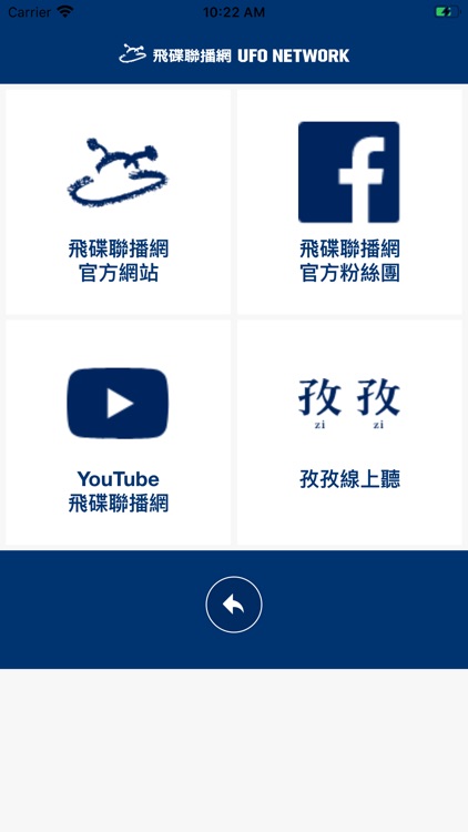 飛碟電台 UFO NETWORK screenshot-4