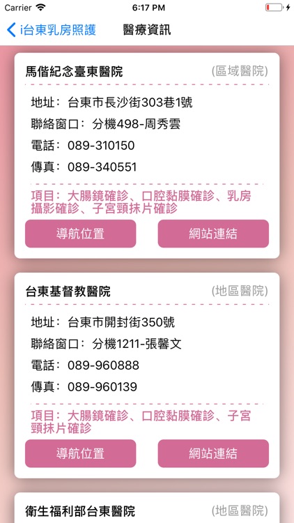 i台東乳房照護APP screenshot-7