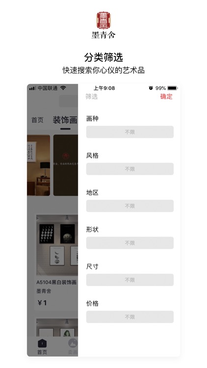 墨青舍 screenshot-3