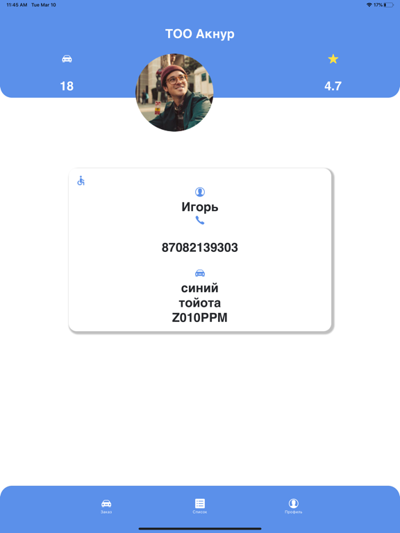 Screenshot #6 pour InvaTaxi Водитель